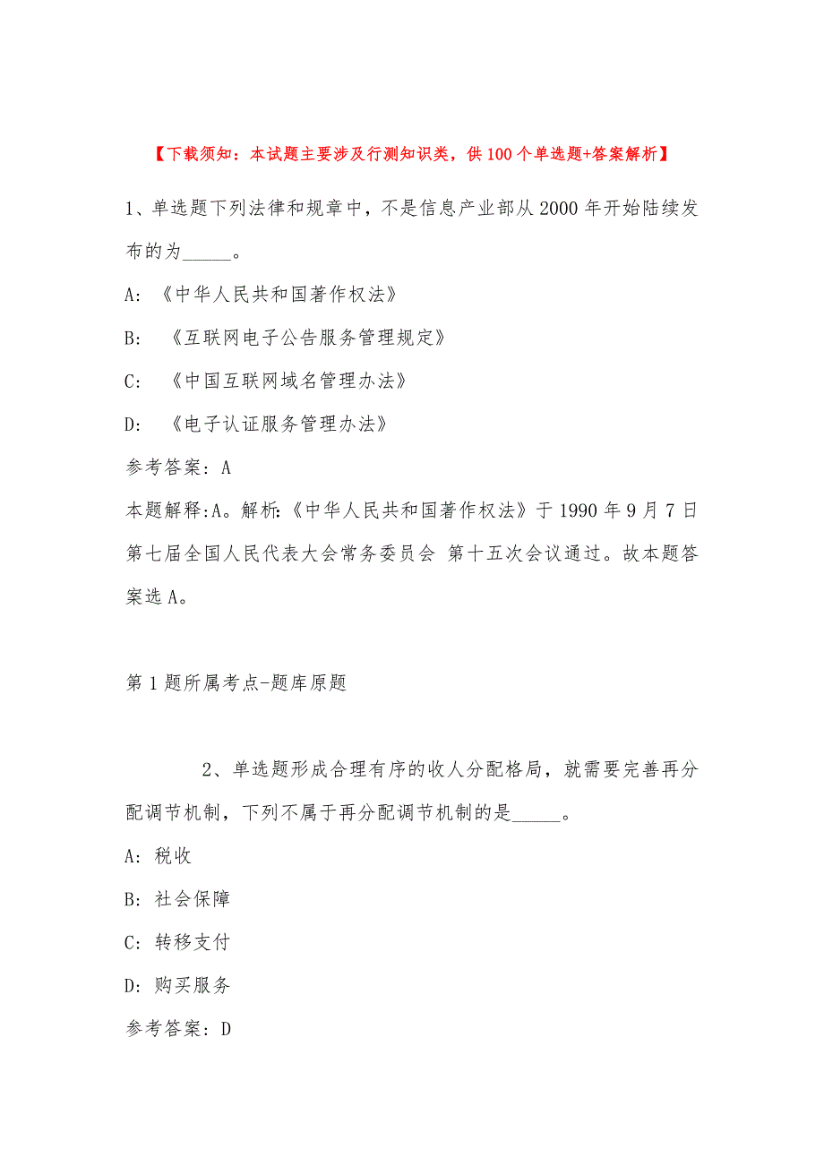 2022年11月南京市人力资源和社会保障局度定向公开招聘驻宁部队军人随军家属事业编制强化练习题带答案.docx_第1页