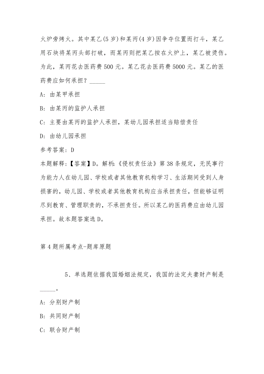 2022年11月南京市人力资源和社会保障局度定向公开招聘驻宁部队军人随军家属事业编制强化练习题带答案.docx_第3页