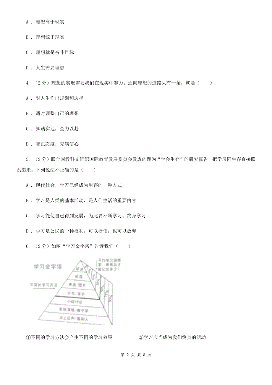 上海市七年级上学期道德与法治期中质量检测试卷A卷.doc_第2页