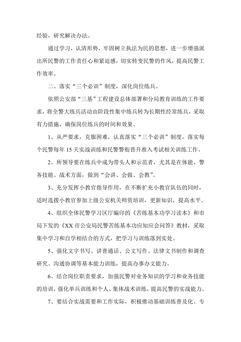 xx派出所教育训练工作总结.doc_第2页