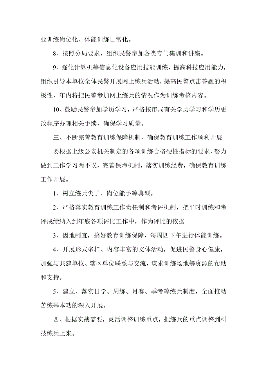 xx派出所教育训练工作总结.doc_第3页