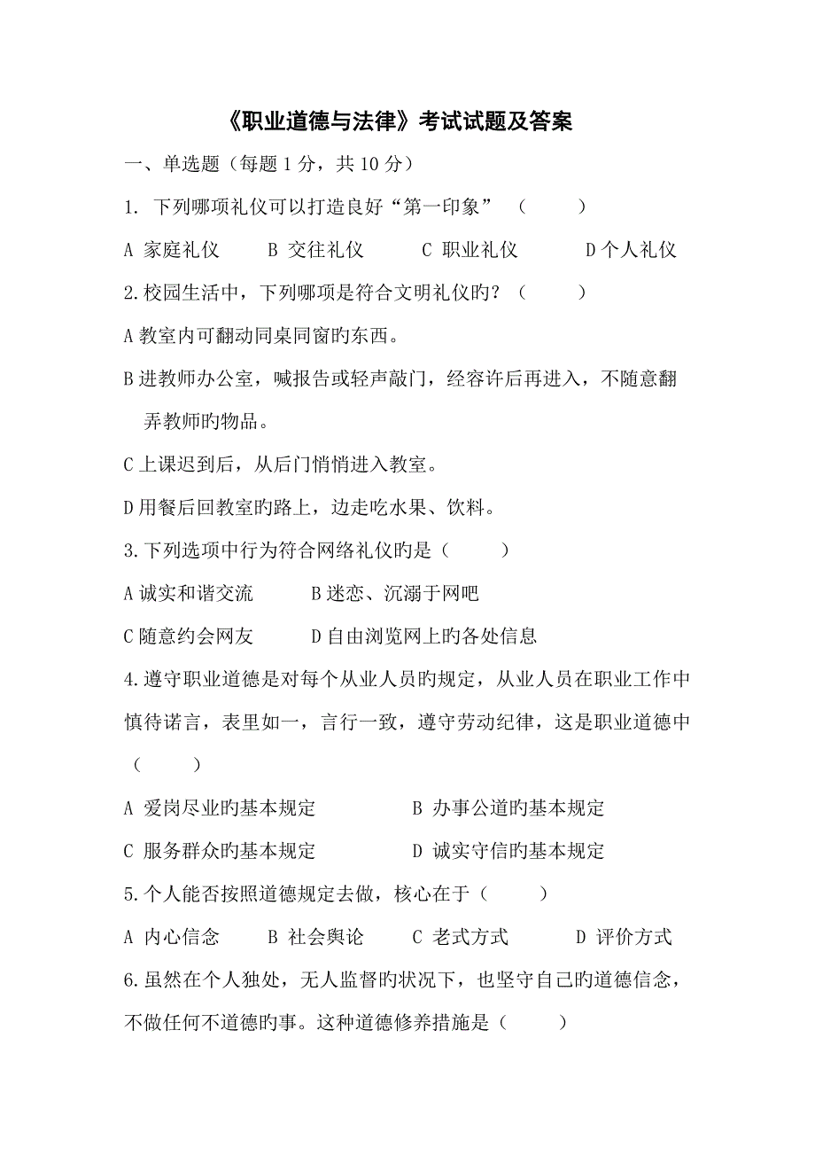 2022职业道德与法律试题及标准答案.doc_第1页