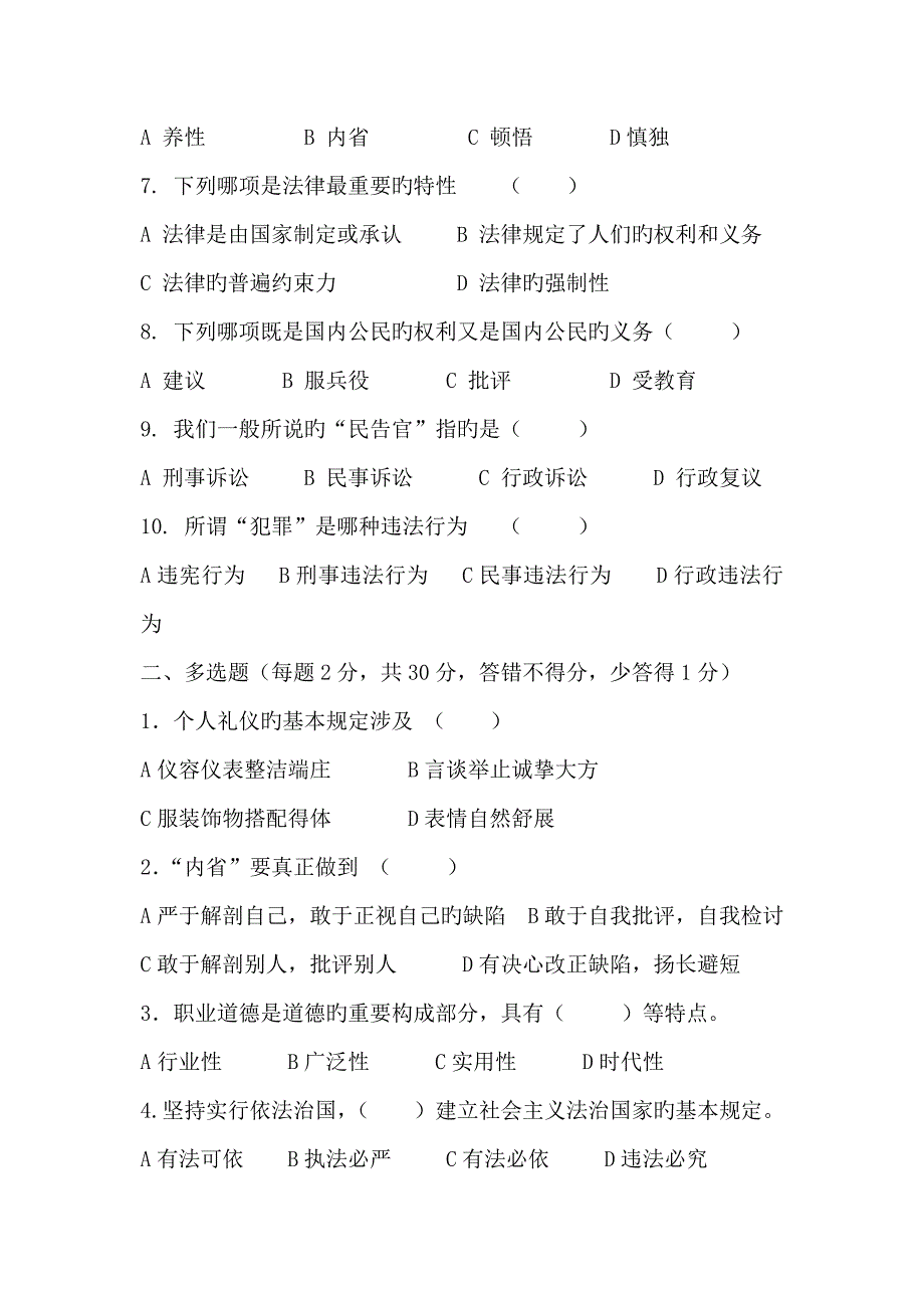 2022职业道德与法律试题及标准答案.doc_第2页