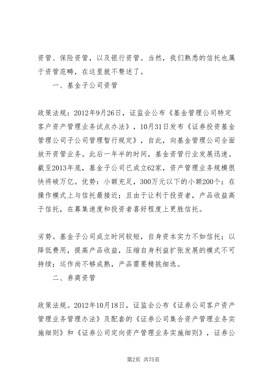 2022资管计划运作模式及各类资管区别.doc_第2页