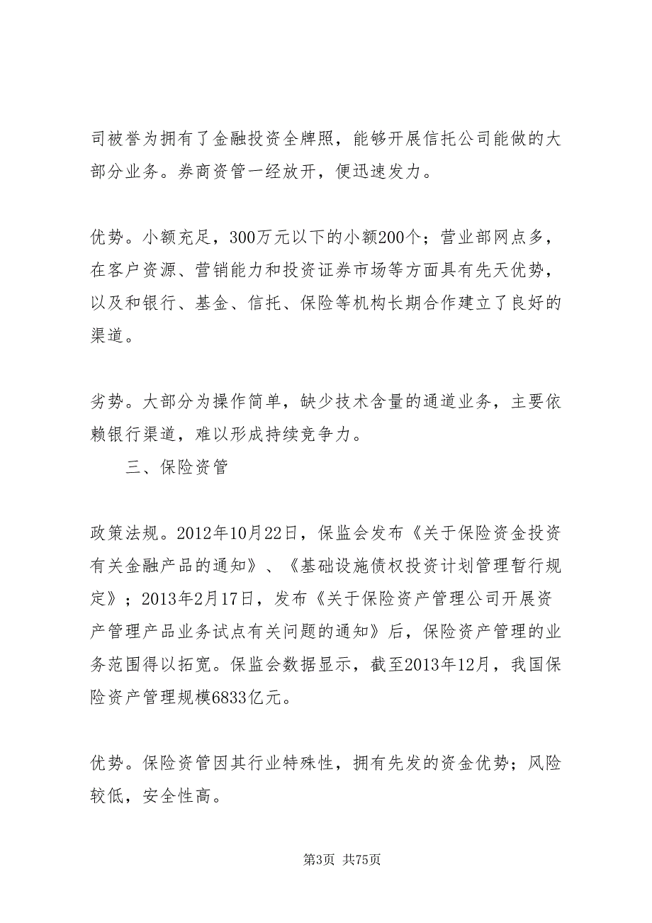 2022资管计划运作模式及各类资管区别.doc_第3页