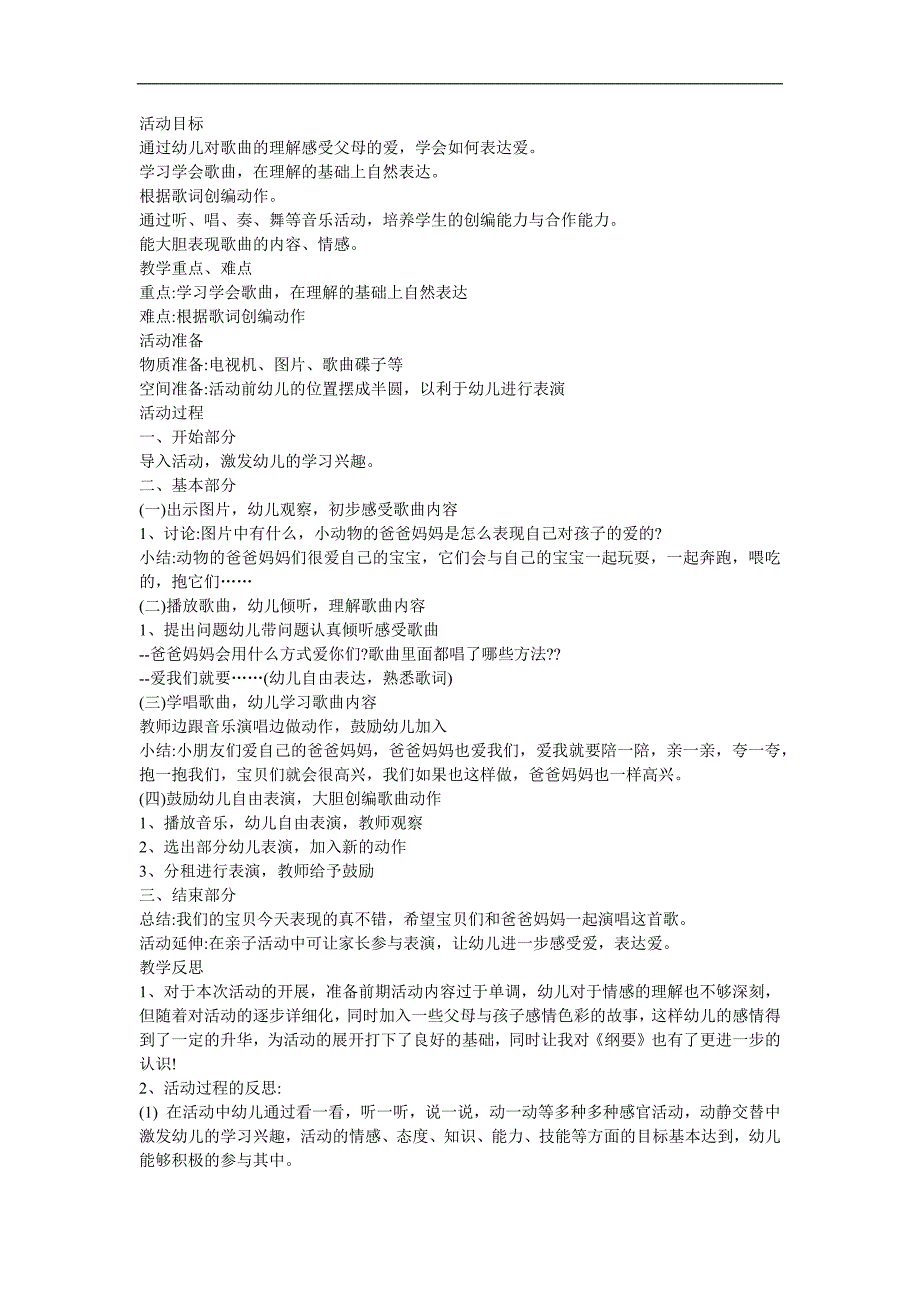幼儿园儿歌《爱我你就抱抱我》FLASH课件动画教案参考教案.docx_第1页