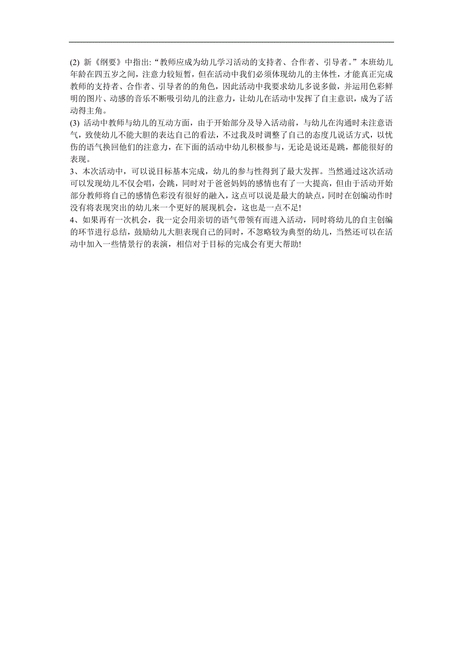 幼儿园儿歌《爱我你就抱抱我》FLASH课件动画教案参考教案.docx_第2页