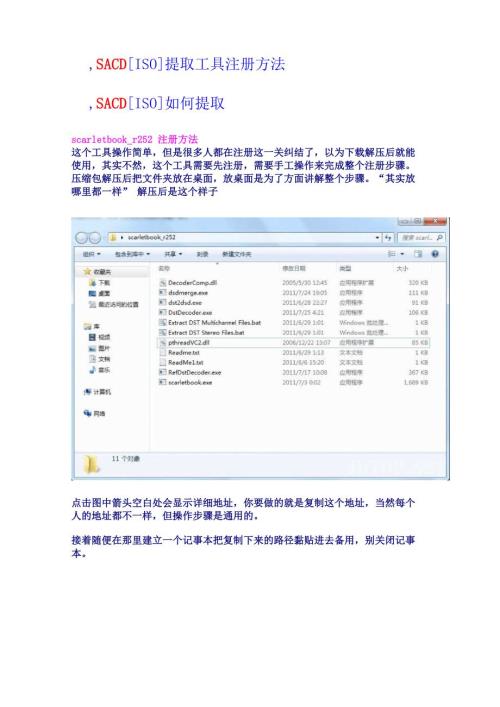 sacd提取工具操作说明.docx