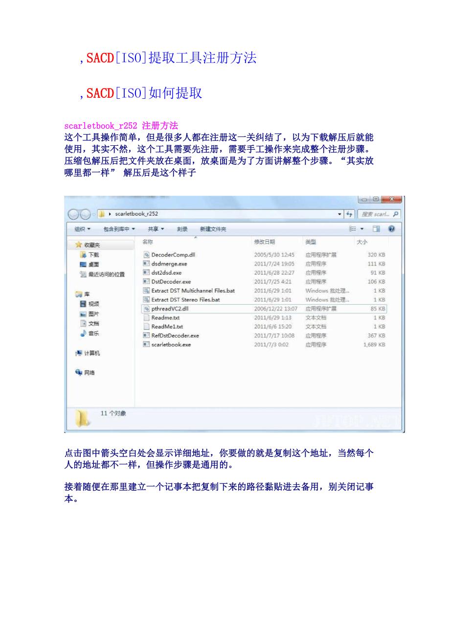 sacd提取工具操作说明.docx_第1页