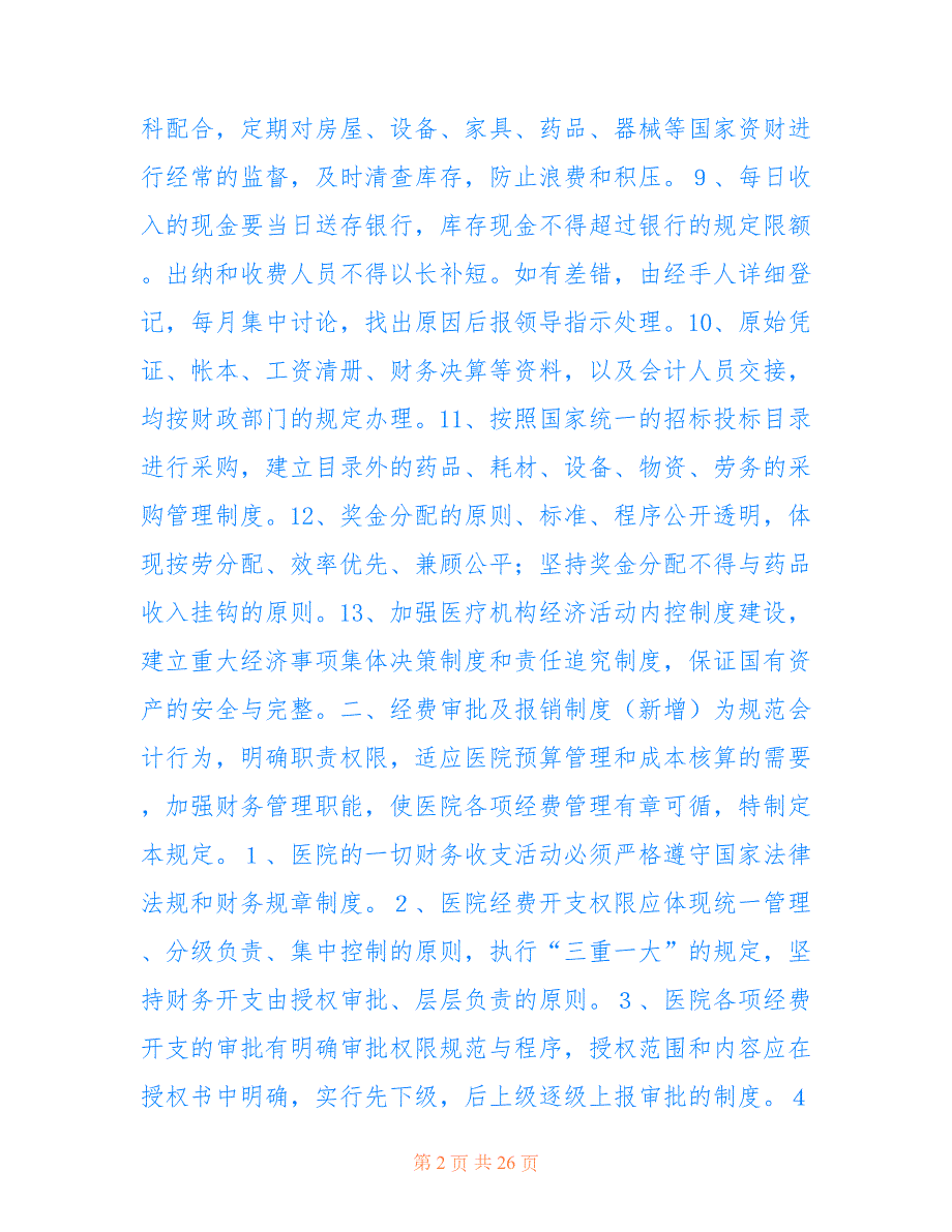 2022年医院财务工作制度.doc_第2页