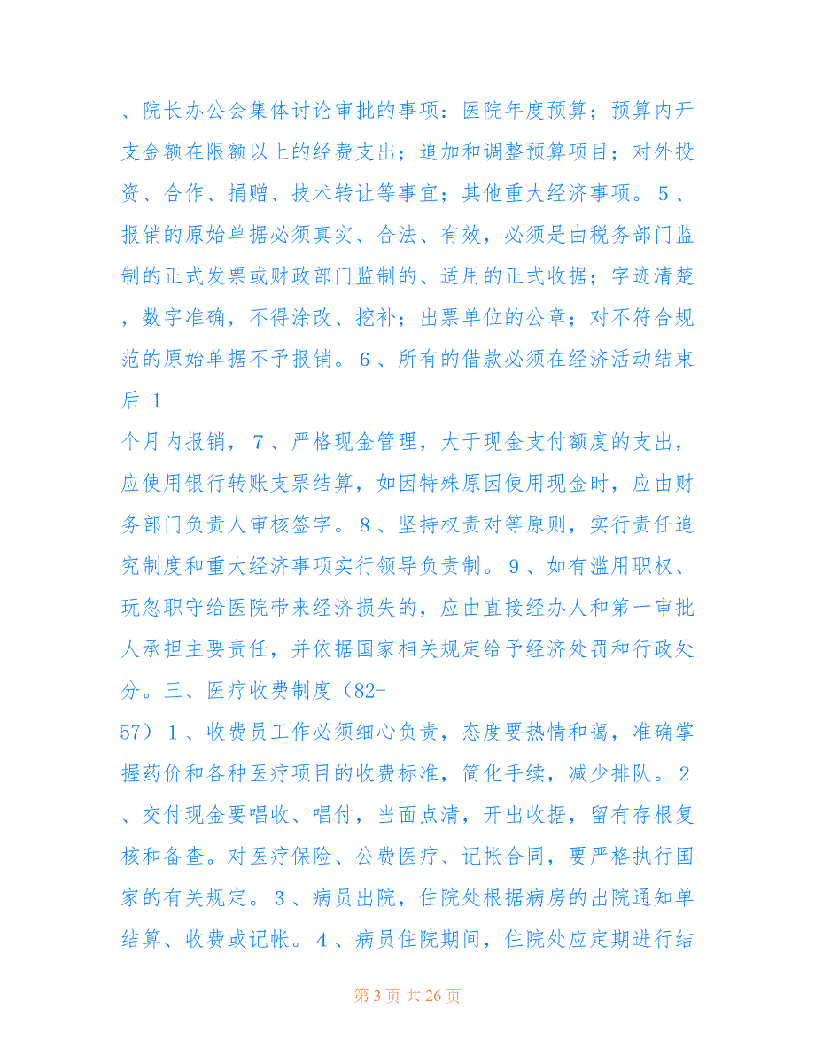 2022年医院财务工作制度.doc_第3页