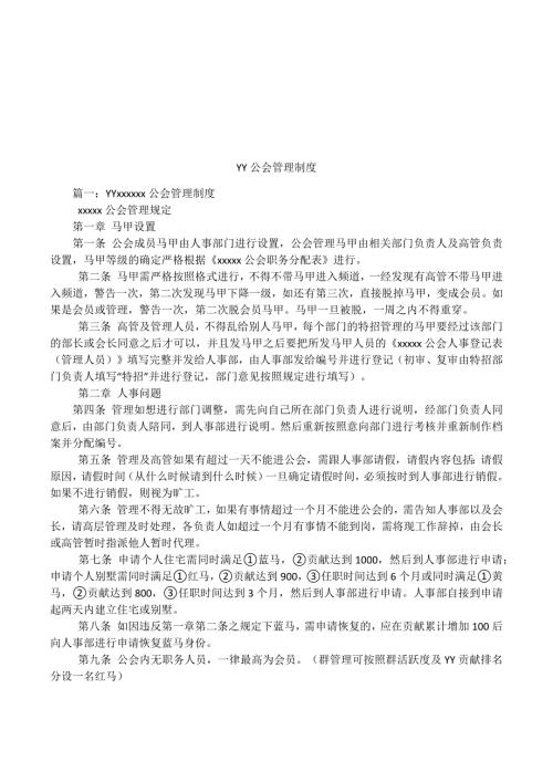 YY公会管理制度.doc