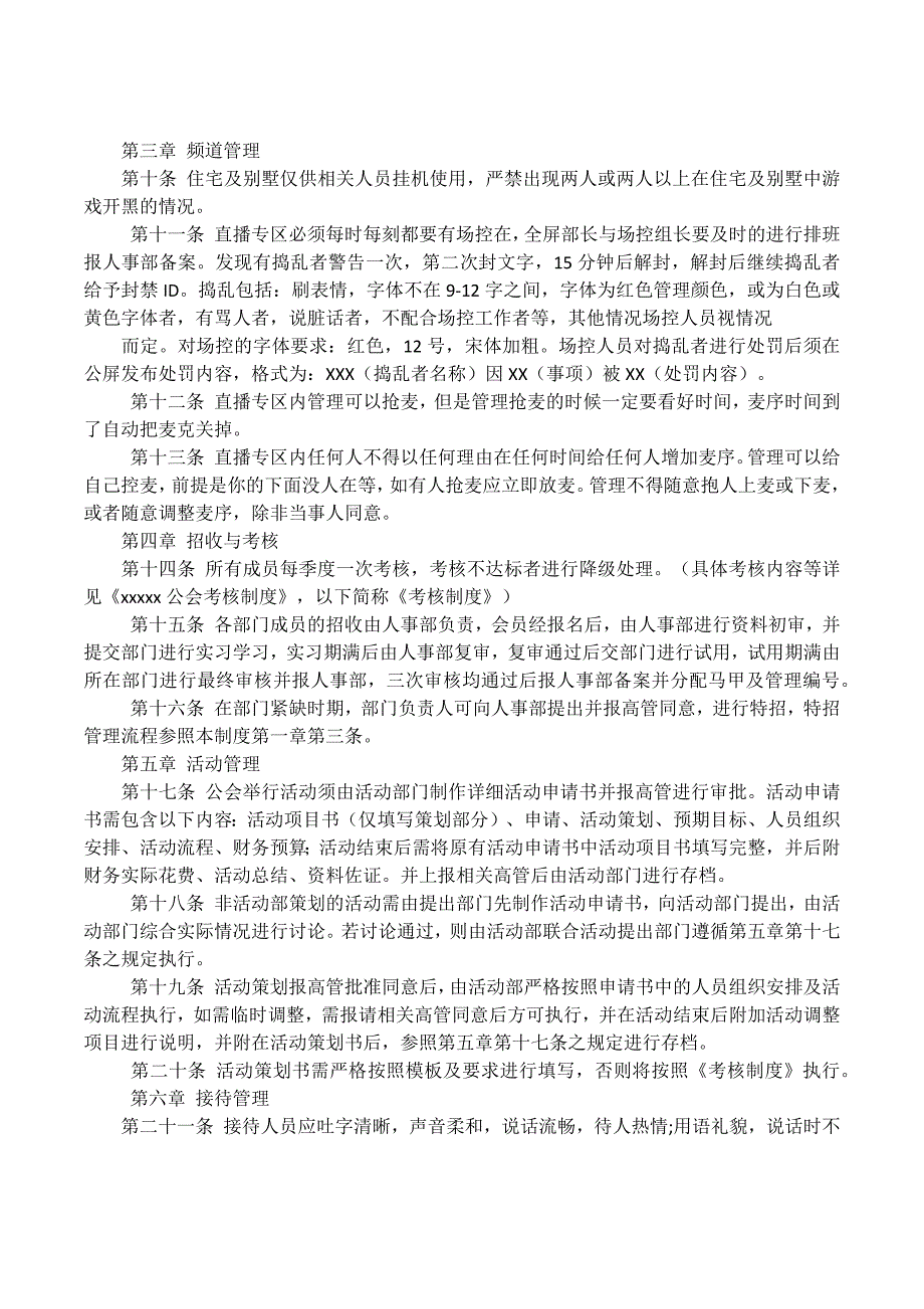 YY公会管理制度.doc_第2页
