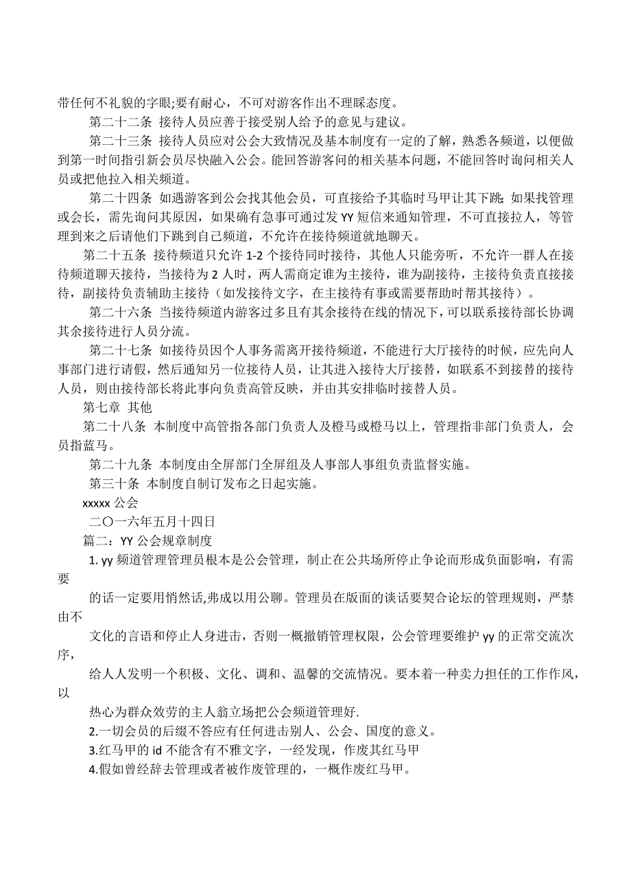 YY公会管理制度.doc_第3页