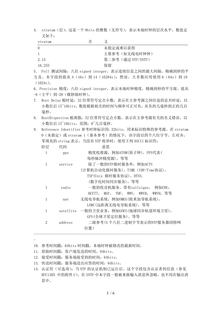 NTP协议格式中文.doc_第3页