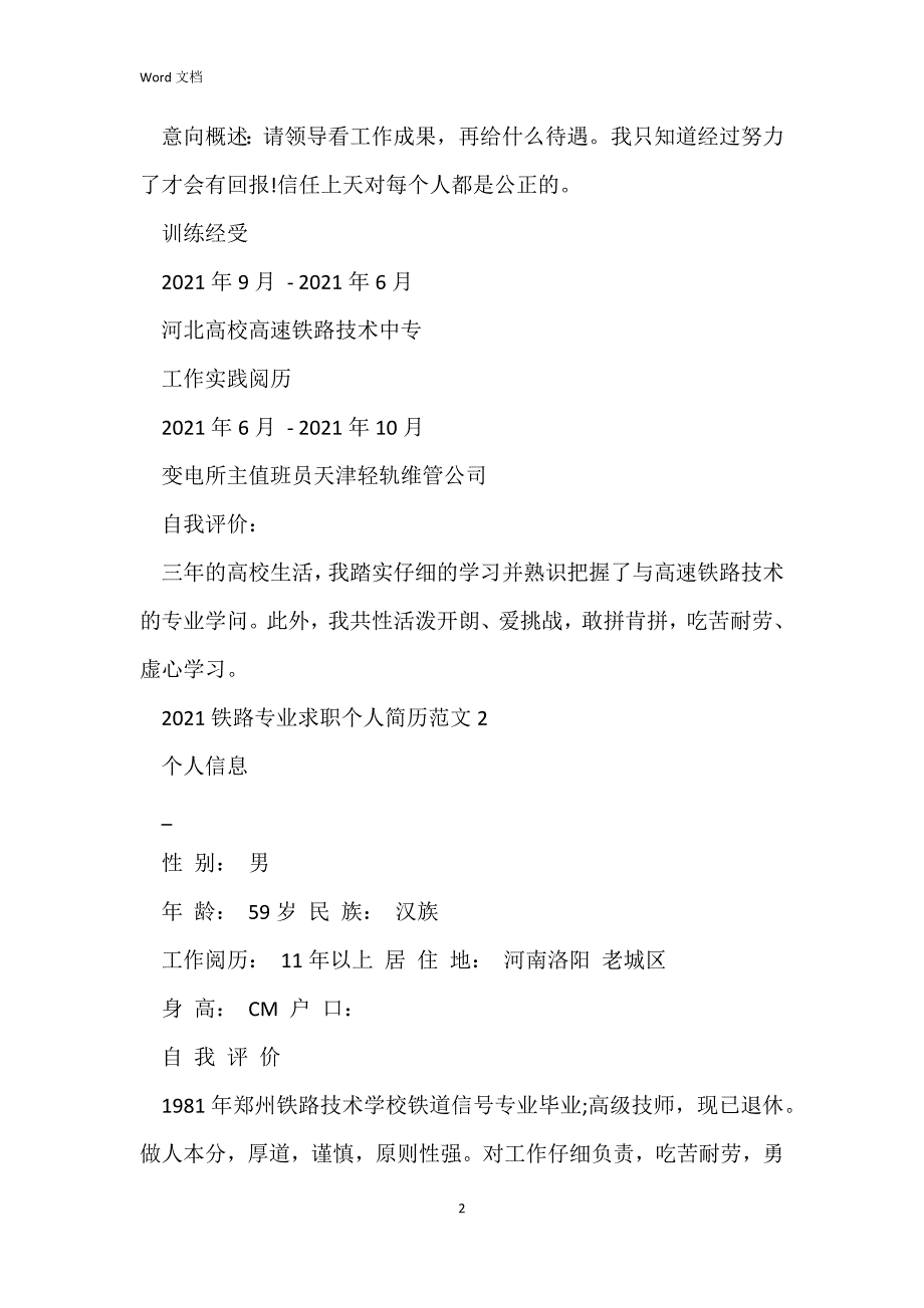 2021铁路专业求职个人简历范文.docx_第2页