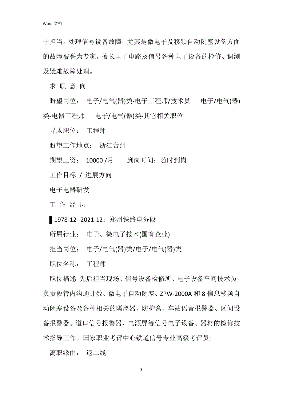 2021铁路专业求职个人简历范文.docx_第3页