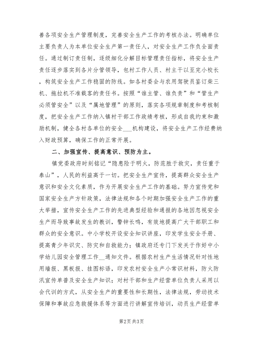 2022年安全生产工作上半年总结.doc_第2页