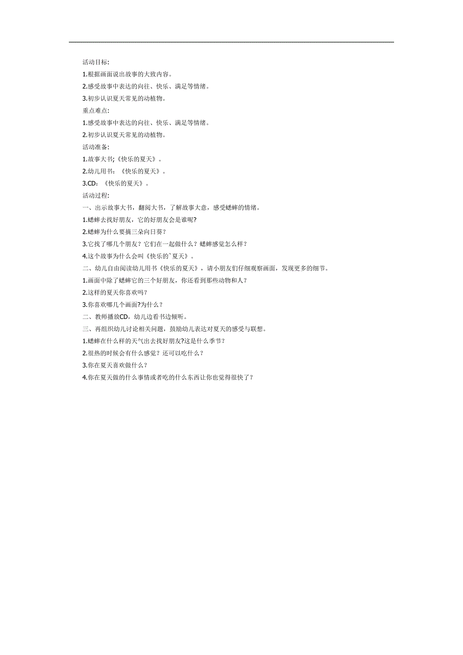 小班语言课件《快乐的夏天》PPT课件教案参考教案.docx_第1页