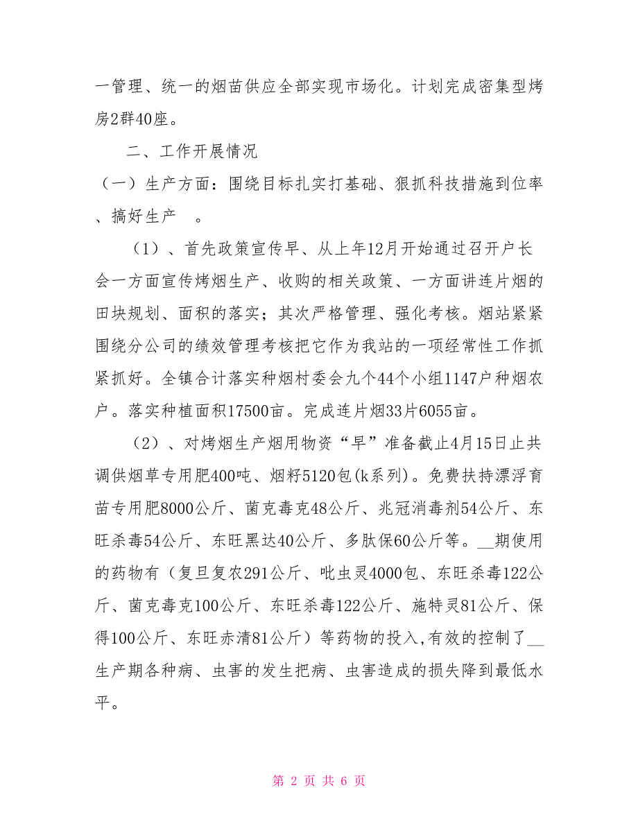 xx烟叶站2021年工作总结.doc_第2页
