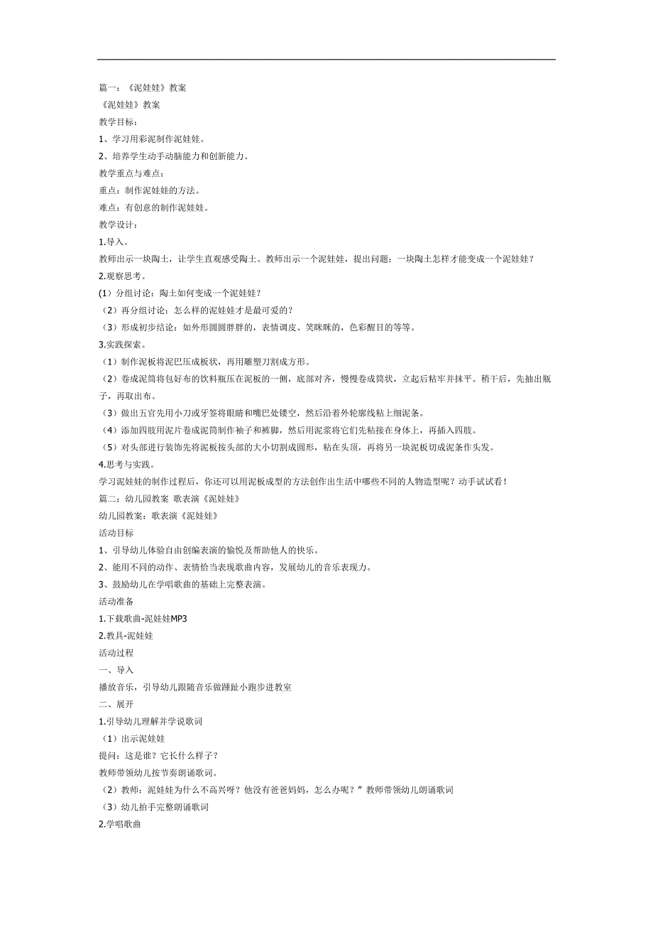 泥娃娃拜年PPT课件教案图片参考教案.docx_第1页