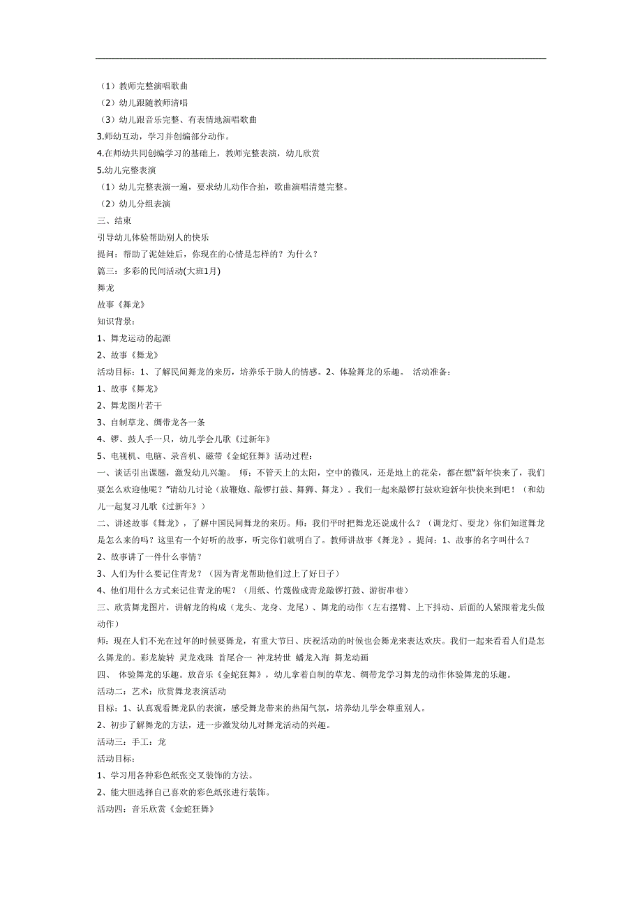 泥娃娃拜年PPT课件教案图片参考教案.docx_第2页