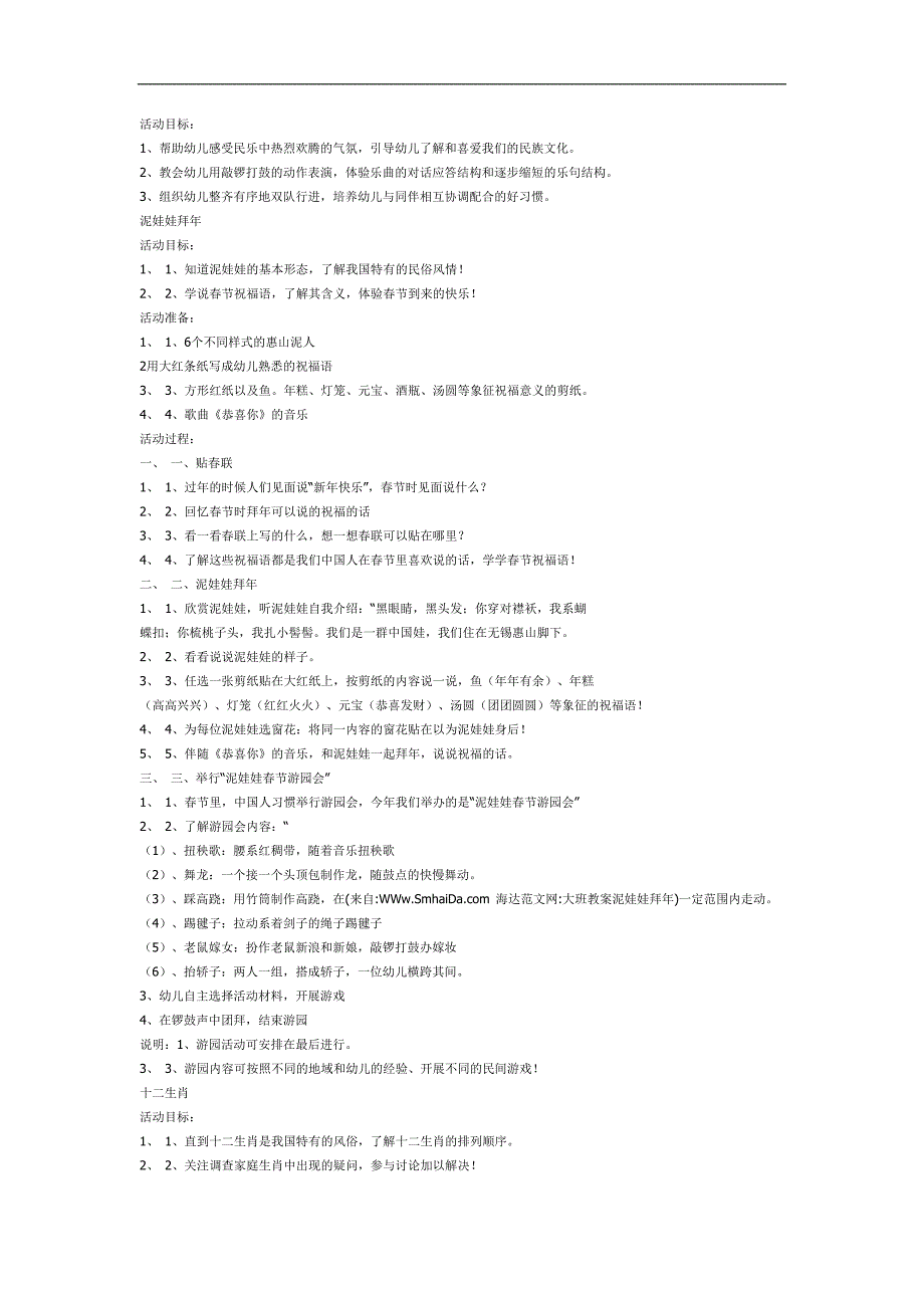 泥娃娃拜年PPT课件教案图片参考教案.docx_第3页