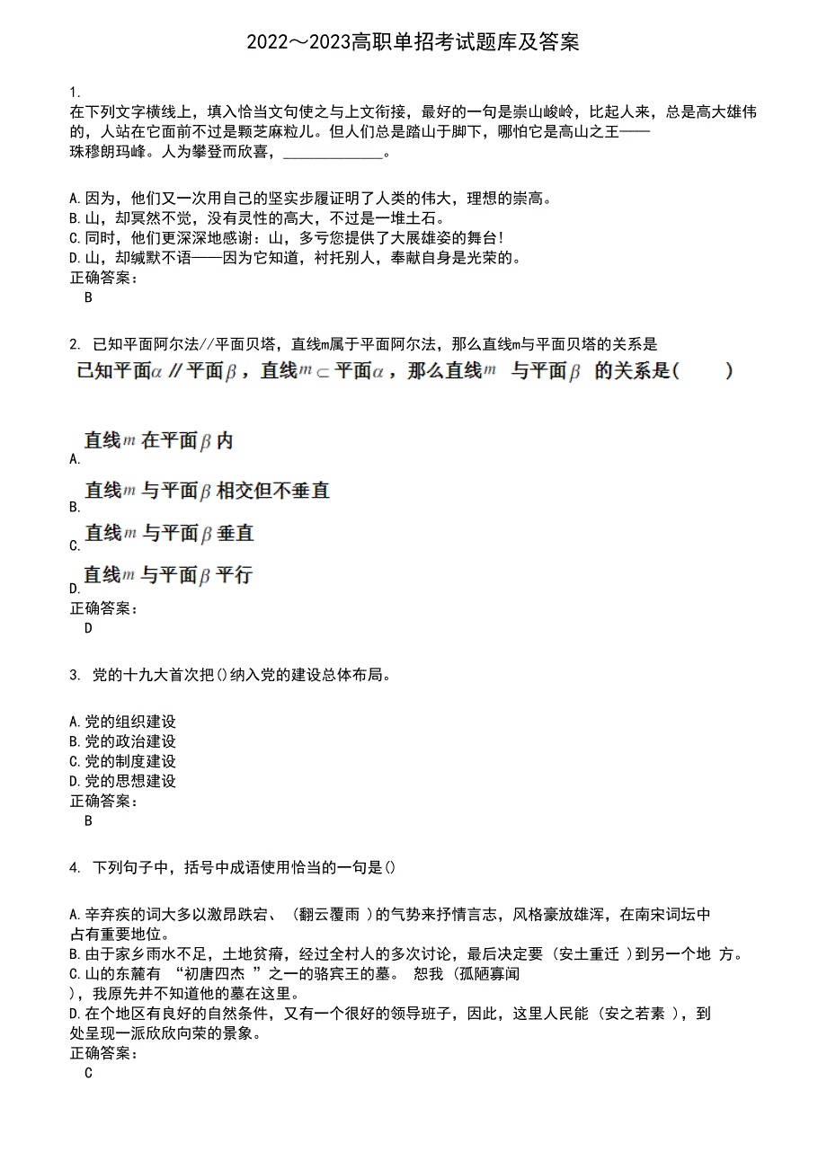 20222023高职单招考试题库及满分答案598.docx_第1页