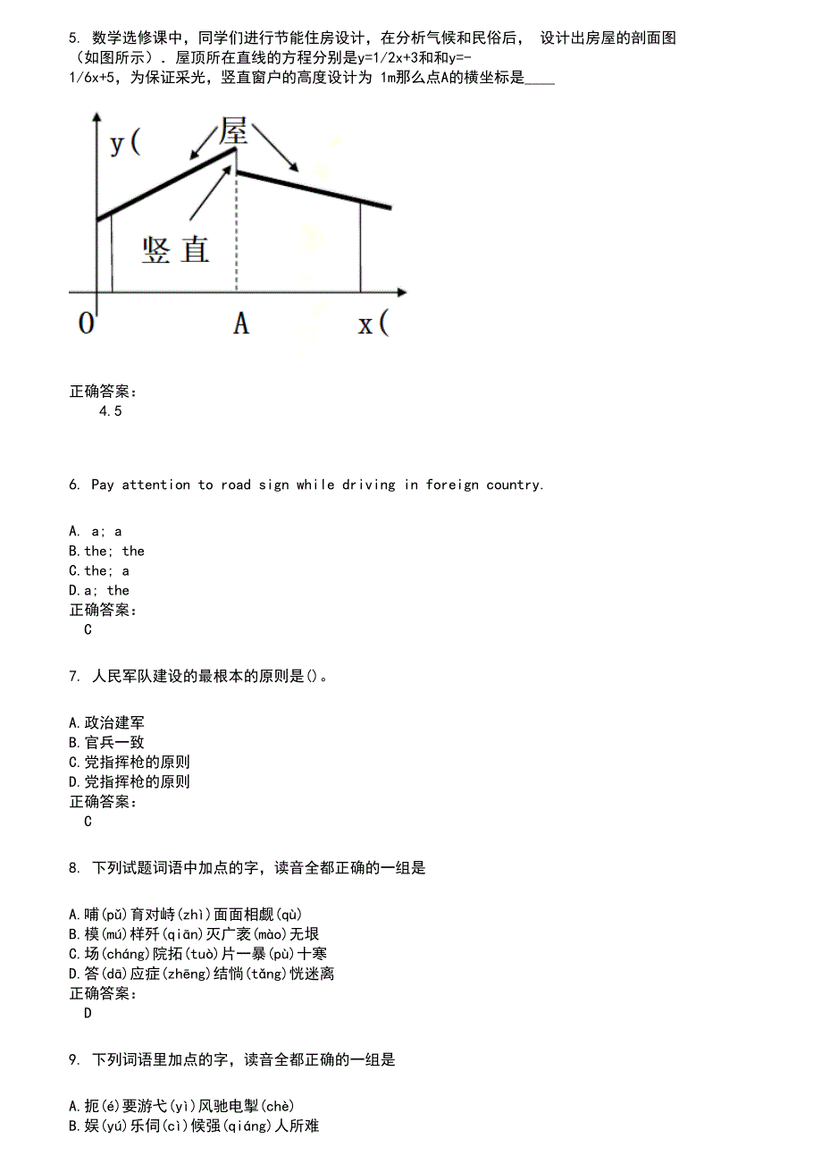 20222023高职单招考试题库及满分答案598.docx_第2页