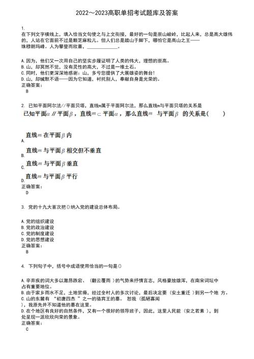 20222023高职单招考试题库及满分答案598.docx