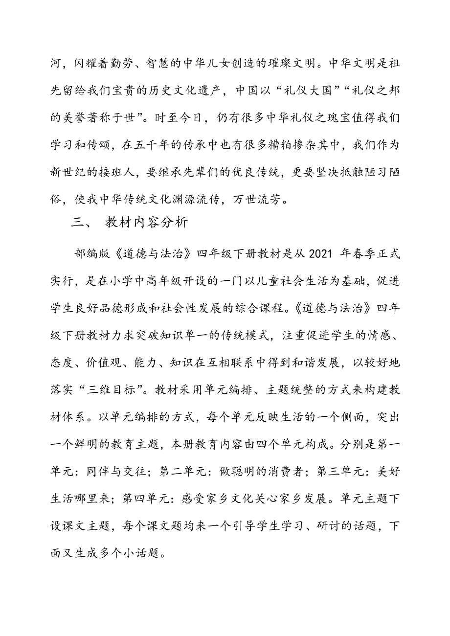 2021年春部编版道德与法治四年级下册教学计划及进度安排表.doc_第2页