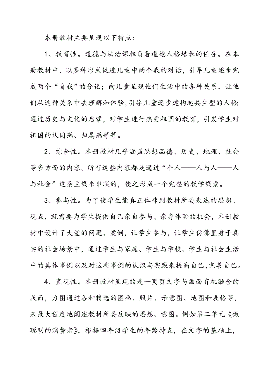 2021年春部编版道德与法治四年级下册教学计划及进度安排表.doc_第3页