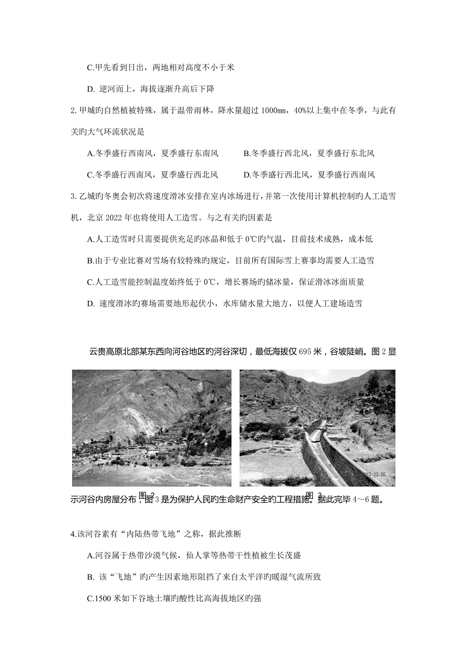 2022广东省中学生地理奥林匹克竞赛试题高中组有答案.doc_第2页