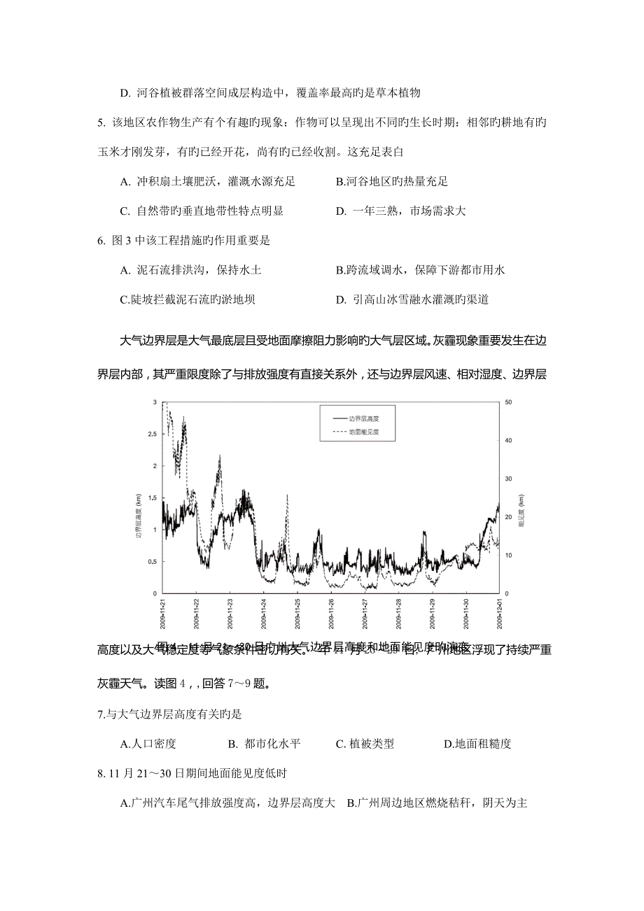 2022广东省中学生地理奥林匹克竞赛试题高中组有答案.doc_第3页