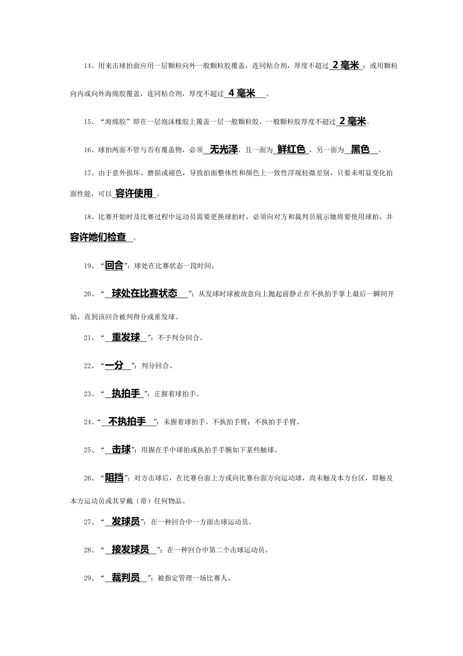 2022乒乓球三级裁判考试习题及答案汇总.doc_第2页