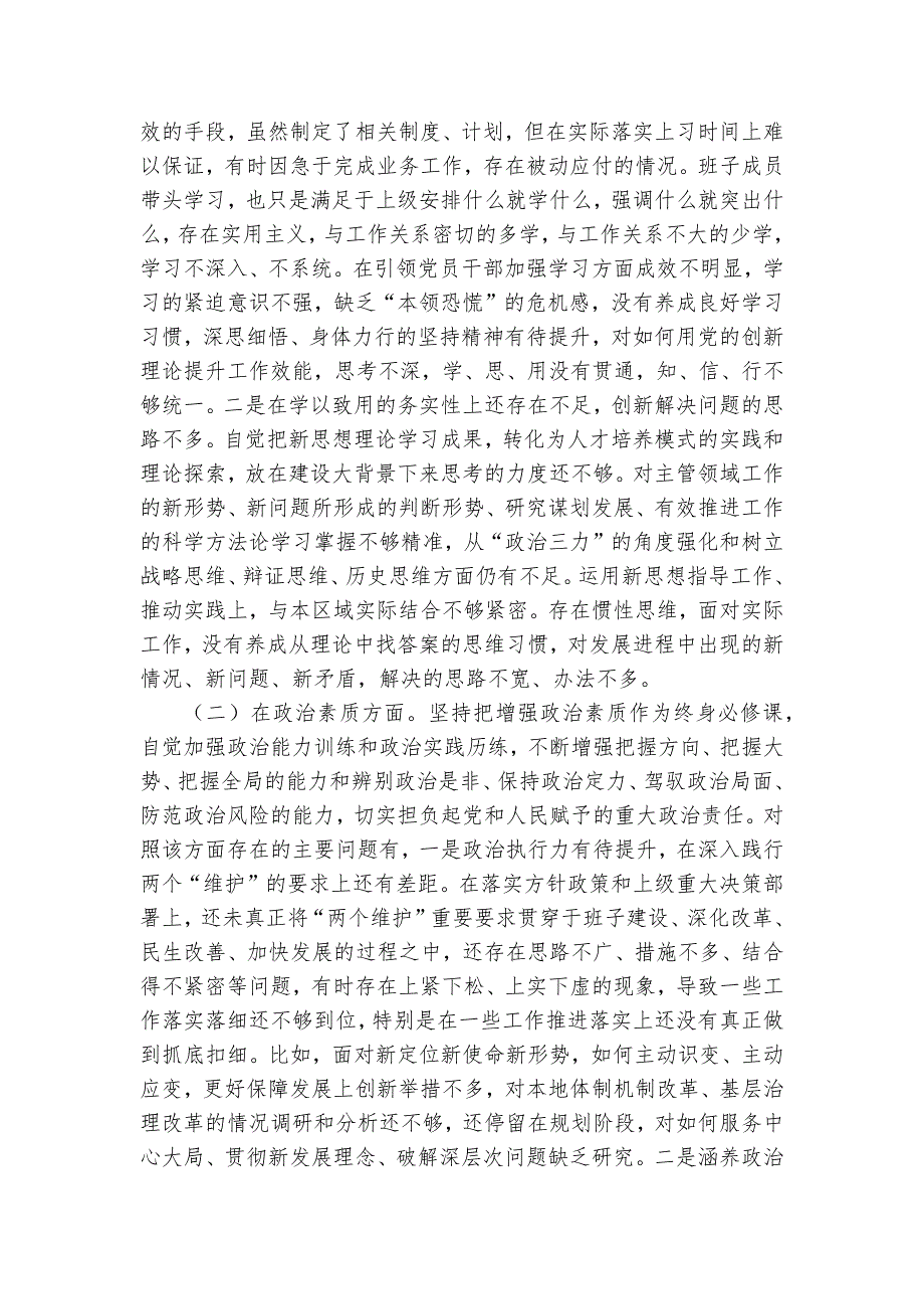 2023年民主生活会六个方面对照检查剖析发言材料3篇.docx_第2页
