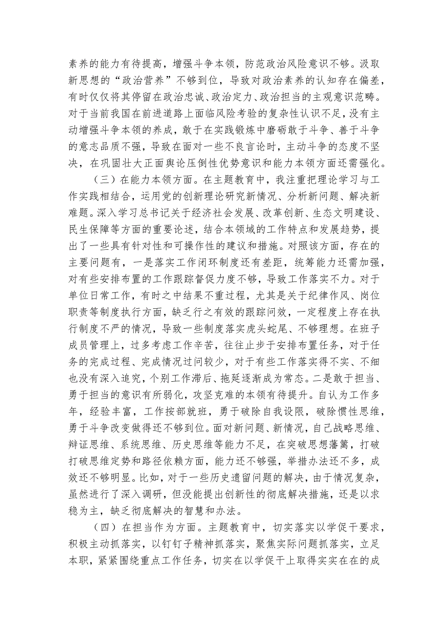 2023年民主生活会六个方面对照检查剖析发言材料3篇.docx_第3页
