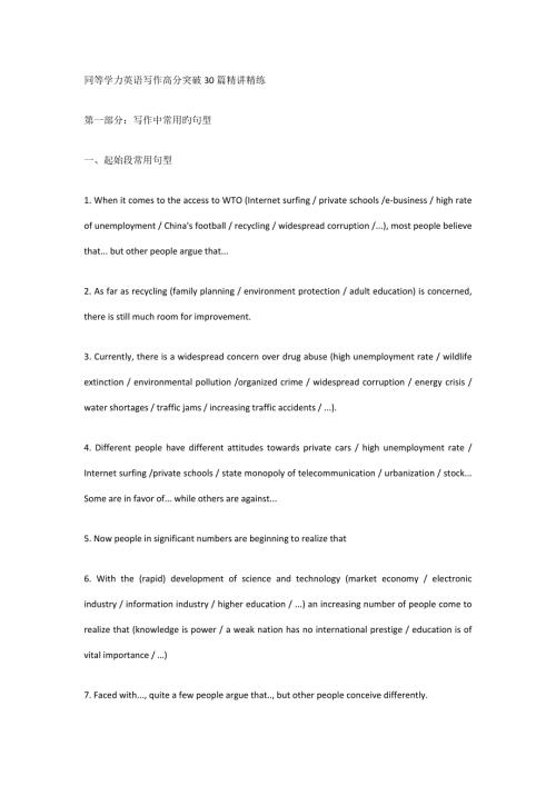 2022同等学力英语写作高分突破30篇精讲精练非常经典超好.docx