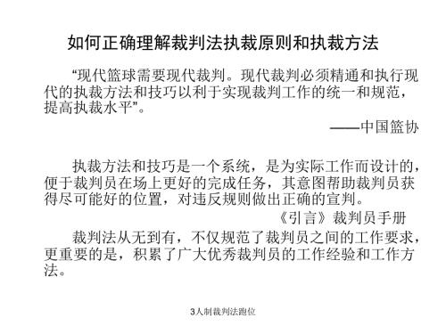 3人制裁判法跑位.ppt