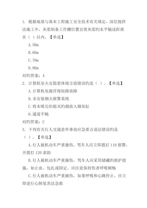 2022年全国水利安全生产知识网络竞赛题库.doc