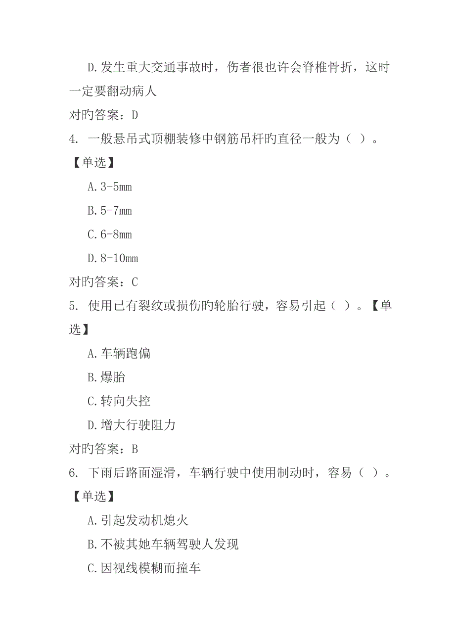 2022年全国水利安全生产知识网络竞赛题库.doc_第2页