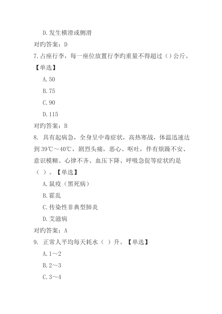 2022年全国水利安全生产知识网络竞赛题库.doc_第3页