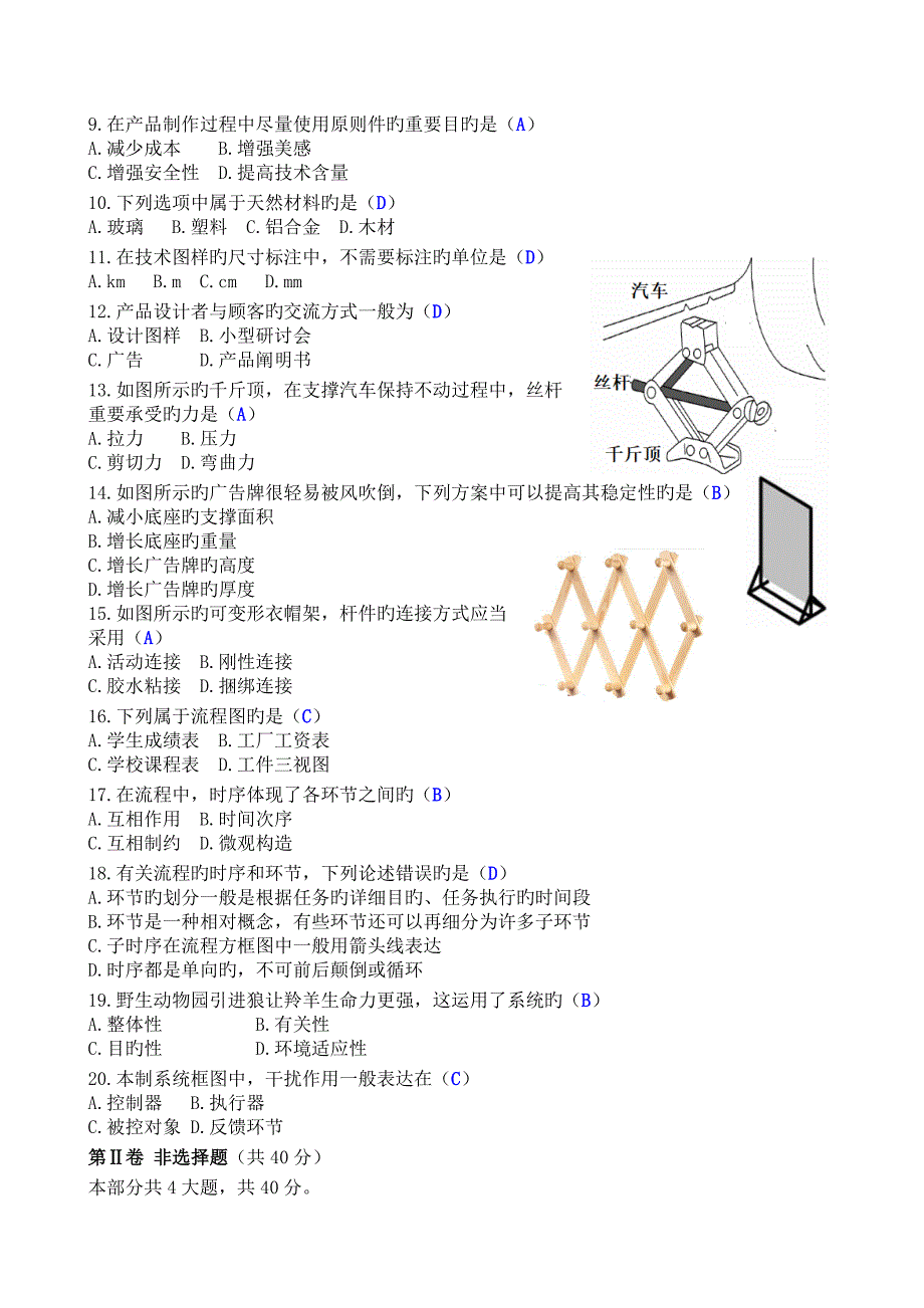 2023年四川省普通高中学业水平考试通用技术试卷附答案.doc_第2页