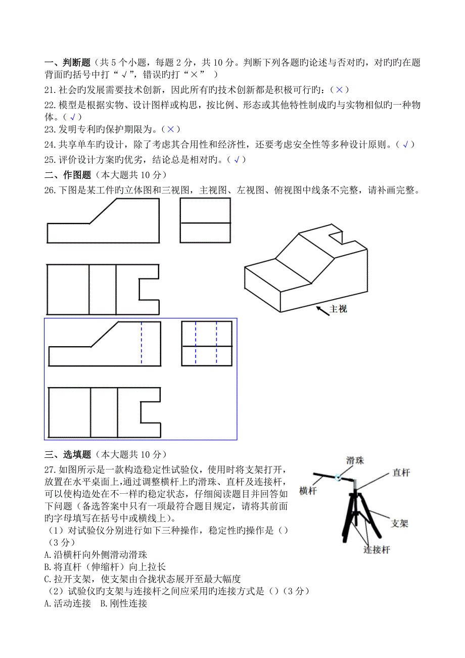 2023年四川省普通高中学业水平考试通用技术试卷附答案.doc_第3页