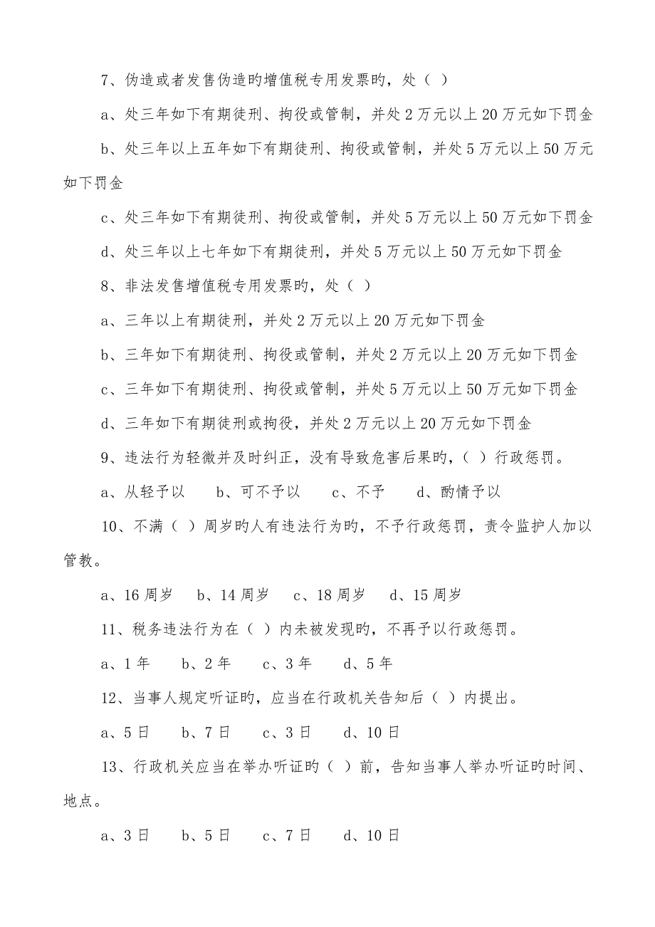2022最新干部竞争上岗笔试试卷25税务系统.doc_第2页