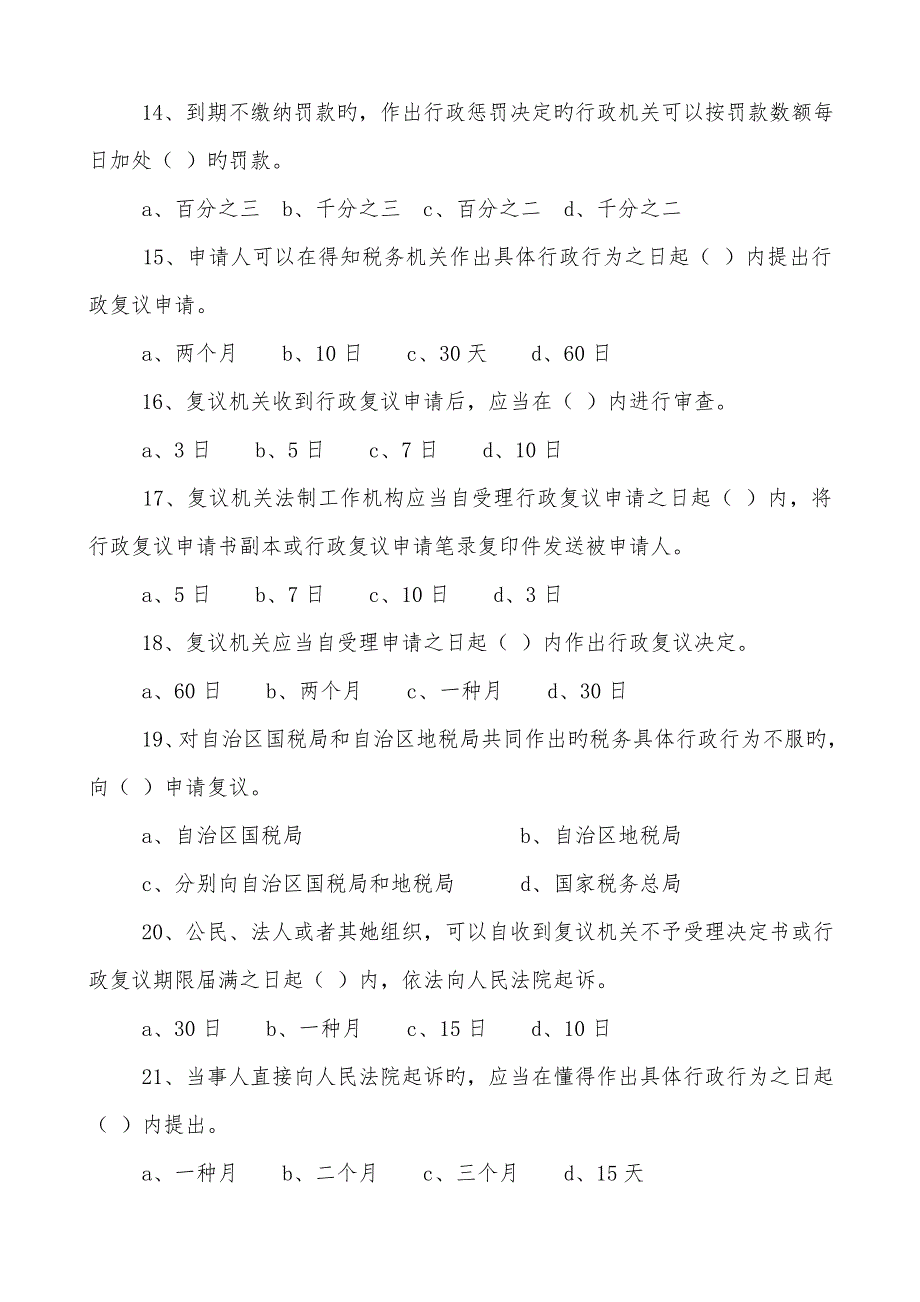 2022最新干部竞争上岗笔试试卷25税务系统.doc_第3页