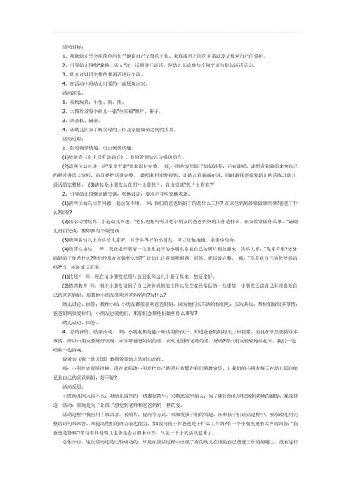 小班语言活动《我的一家人》PPT课件教案参考教案.docx