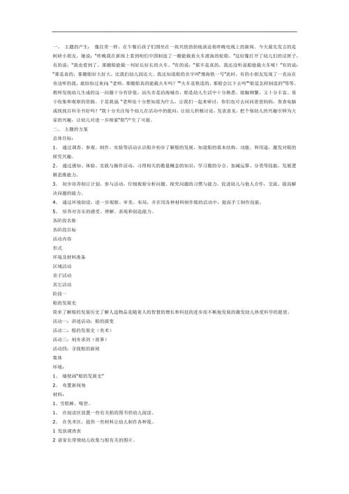 幼儿园船的发展史PPT课件教案参考教案.docx