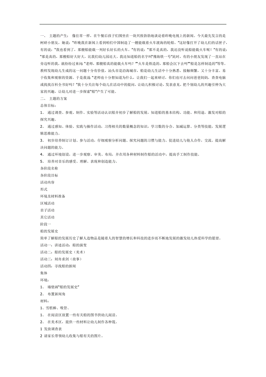 幼儿园船的发展史PPT课件教案参考教案.docx_第1页