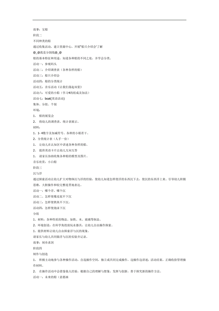 幼儿园船的发展史PPT课件教案参考教案.docx_第2页